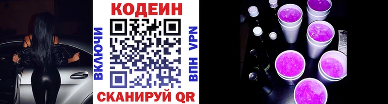Кодеин напиток Lean (лин)  закладки  Южно-Сахалинск 