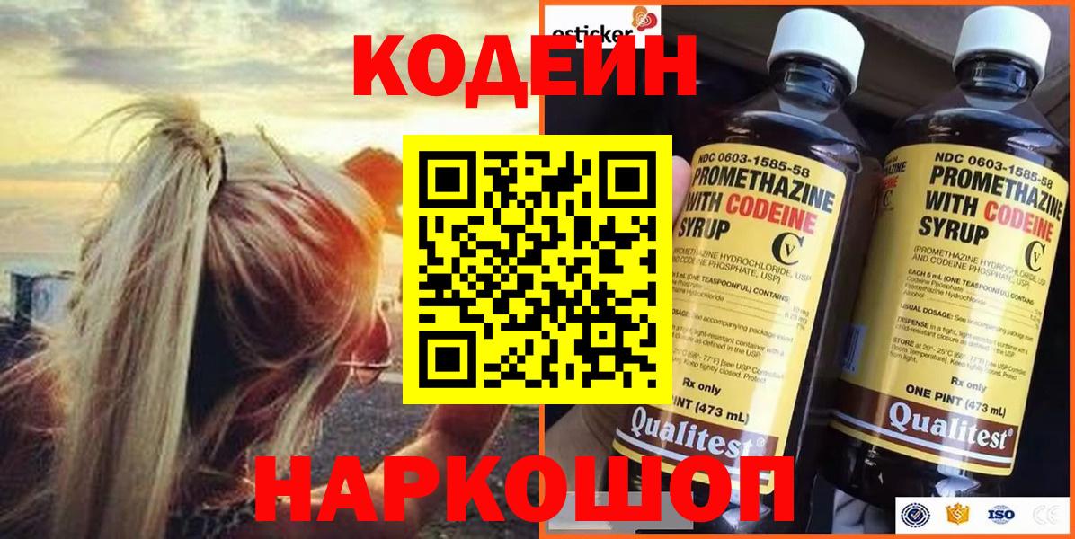 Codein Purple Drank  Вход с VPN  Южно-Сахалинск  Кодеин Purple Drank 