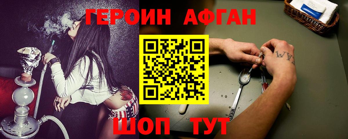 ГЕРОИН белый Южно-Сахалинск
