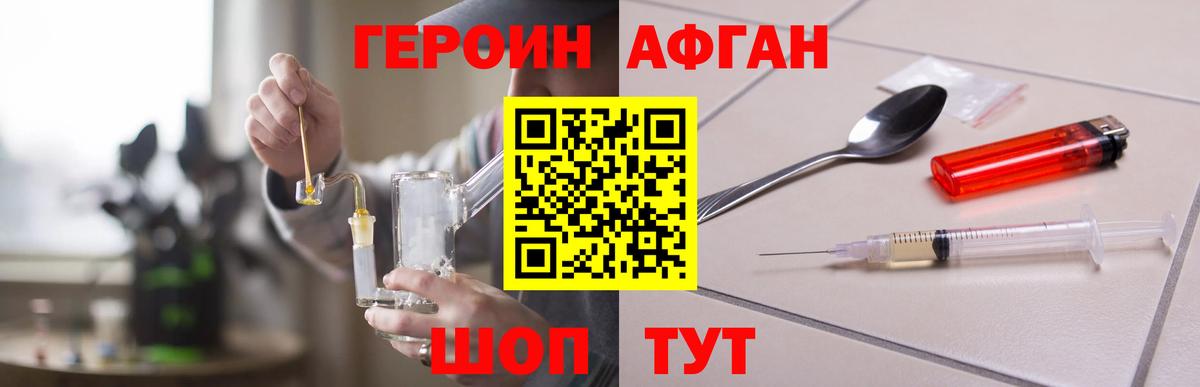Южно-Сахалинск  Героин Heroin  Вход с VPN 
