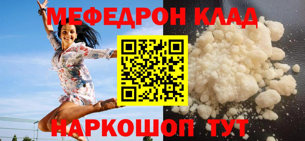 МЯУ-МЯУ  Мефедрон 4 MMC  Мефедрон  наркота  Южно-Сахалинск  Вход с VPN 