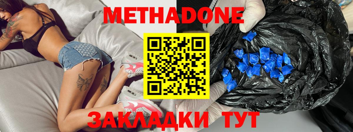 МЕТАДОН VHQ Южно-Сахалинск