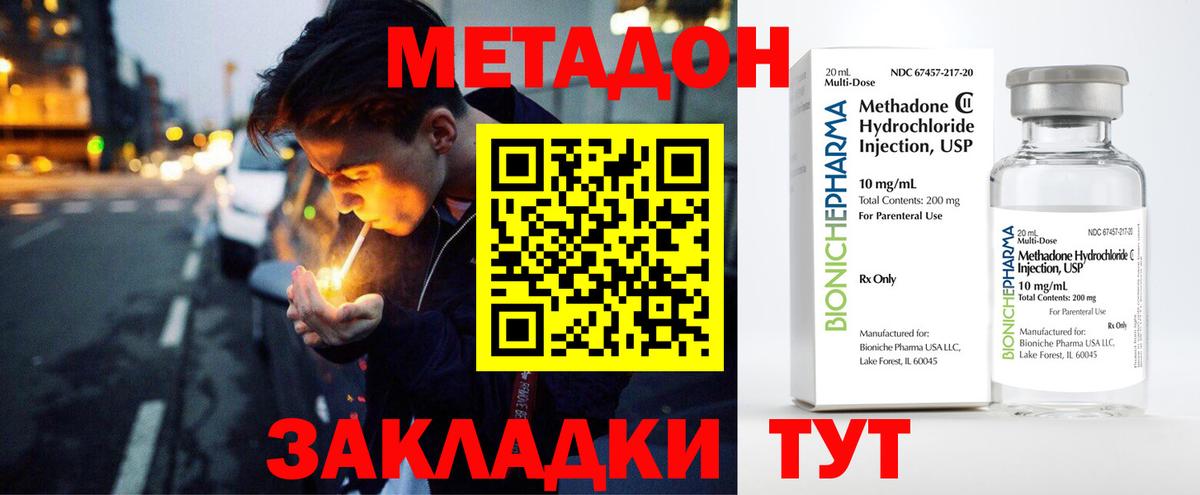 Южно-Сахалинск  МЕТАДОН VHQ  Вход с VPN  МЕТАДОН VHQ 